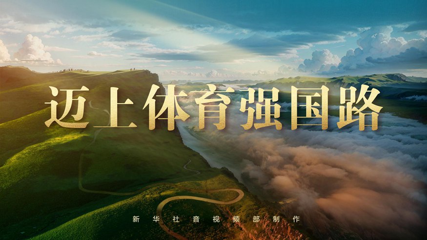 的展现